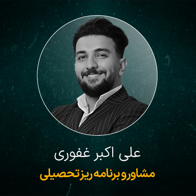   دوره   مشاوره و برنامه ریزی تحصیلی یازدهم T,R,E