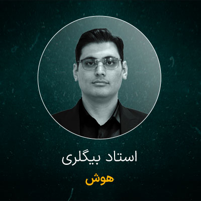 بابک بیگلری