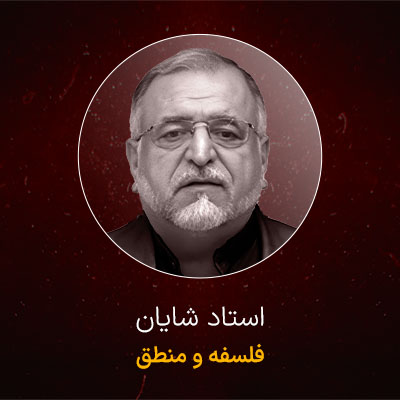 عبدالله شایان